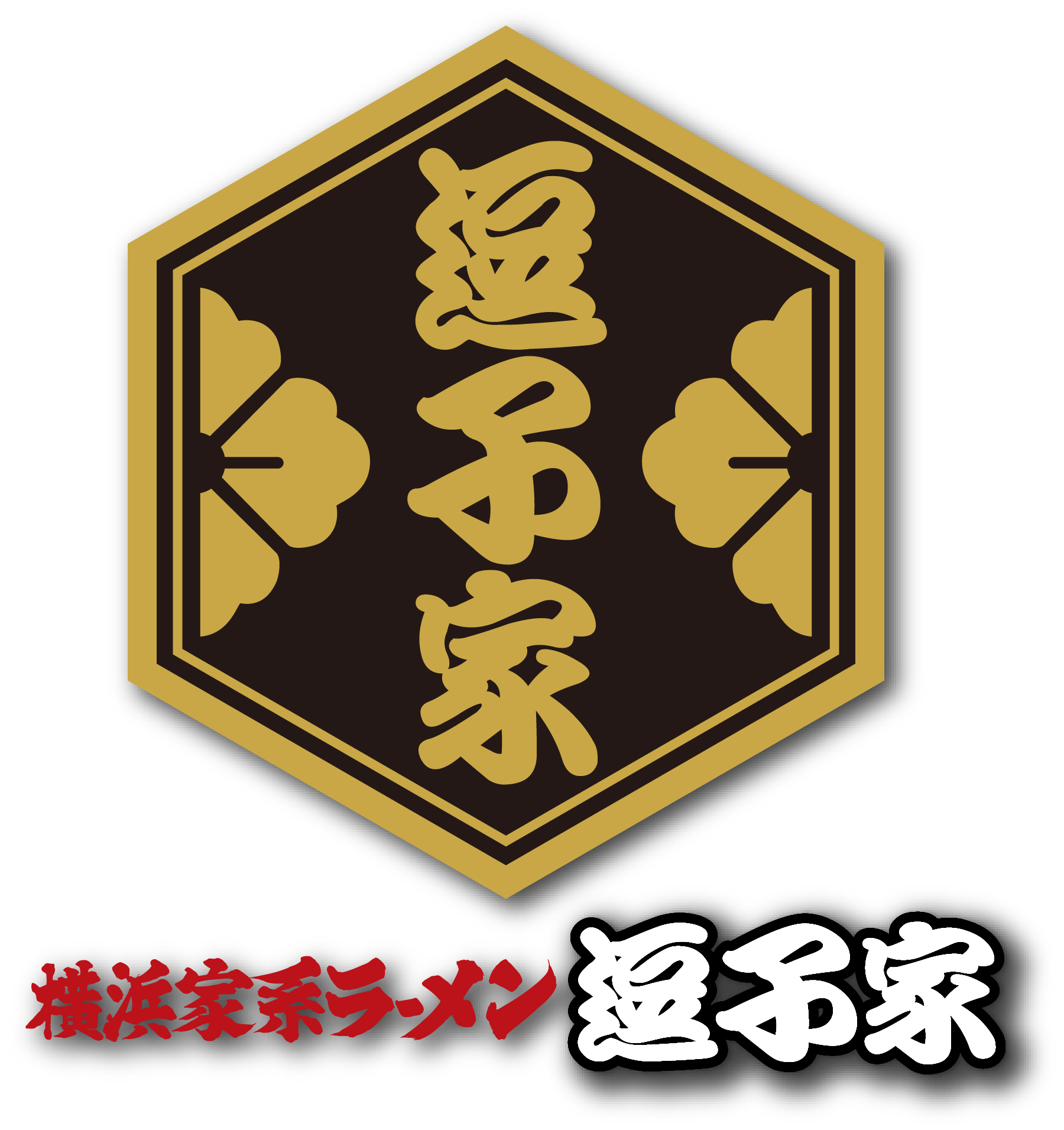 横浜家系ラーメン 逗子家